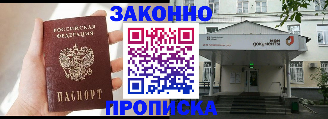 прописка регистрация в Снежинске