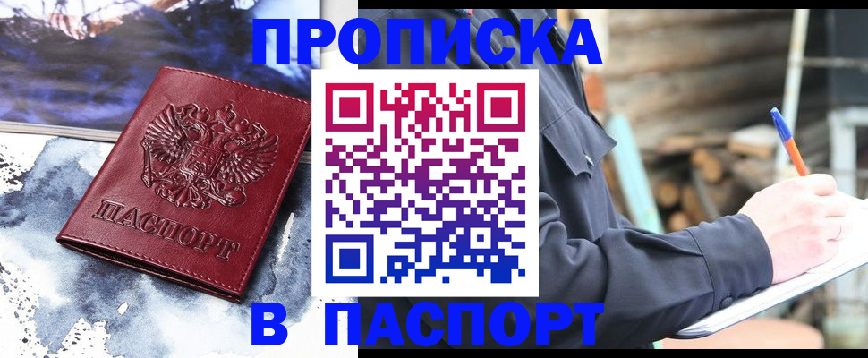 прописка ребенка в Снежинске