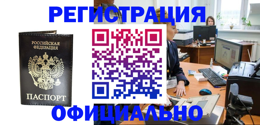 где прописаться в Снежинске