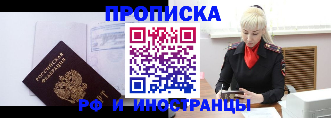 временная регистрация для всех в Снежинске