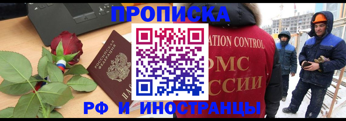 временная регистрация в Снежинске